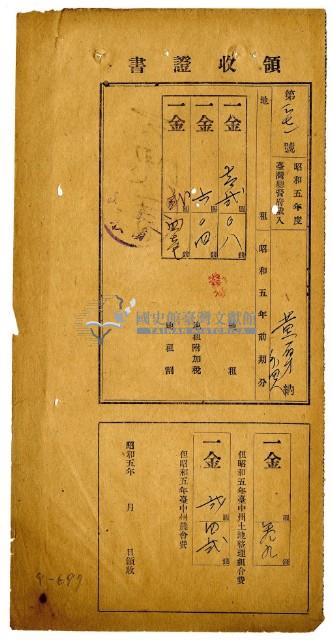 昭和五年黃有才等五名繳納昭和五年前期分地租領收證明藏品圖，第1張