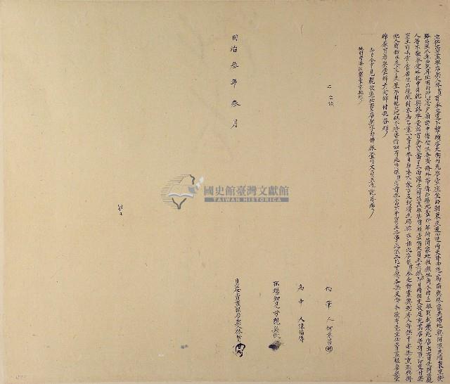 同治三年林質立杜賣盡根店契藏品圖，第1張