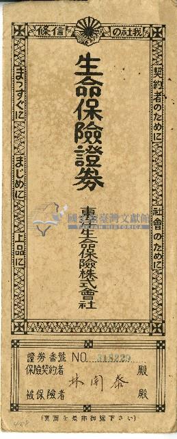 林開泰生命保險證券信封藏品圖，第1張