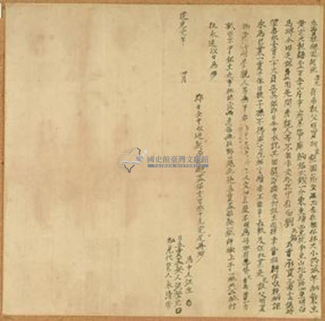 道光元年池登元立賣杜絕園契藏品圖，第1張