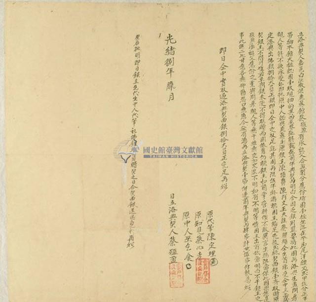 光緒八年蔡殖盈立添典契藏品圖，第1張