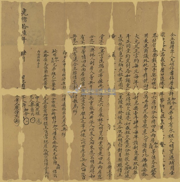 光緒十六年四月許加令等胎借字藏品圖，第1張