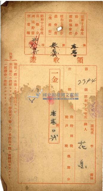 昭和十七年花金納道路協會費領收證明藏品圖，第1張