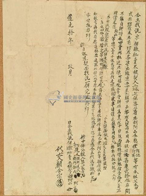 道光十年胡阿山仝立找洗字藏品圖，第1張