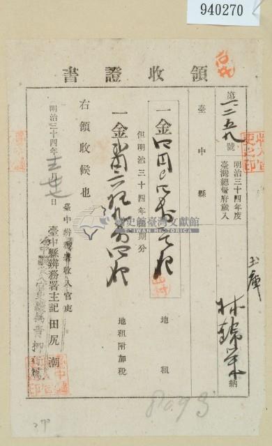 明治三十四年林錦榮納地租領收證藏品圖，第1張