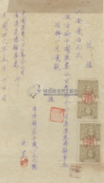 中華民國三十六年施豆開立油漆招牌之收據藏品圖，第1張