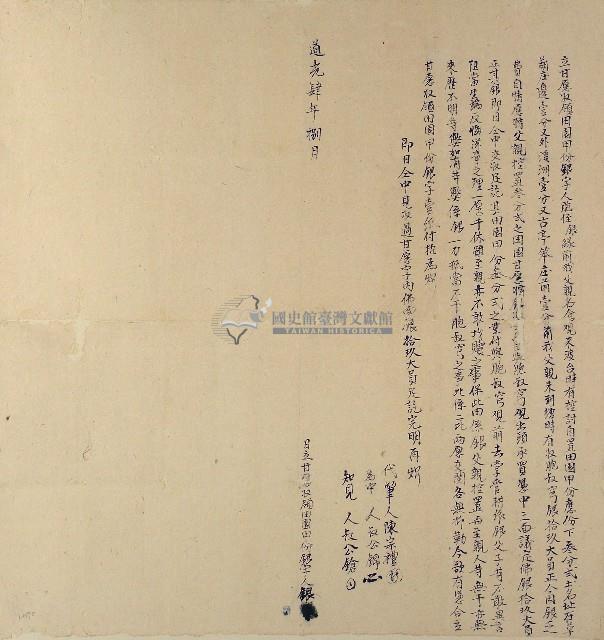 道光四年銀立甘愿收領田園甲份銀字藏品圖，第1張