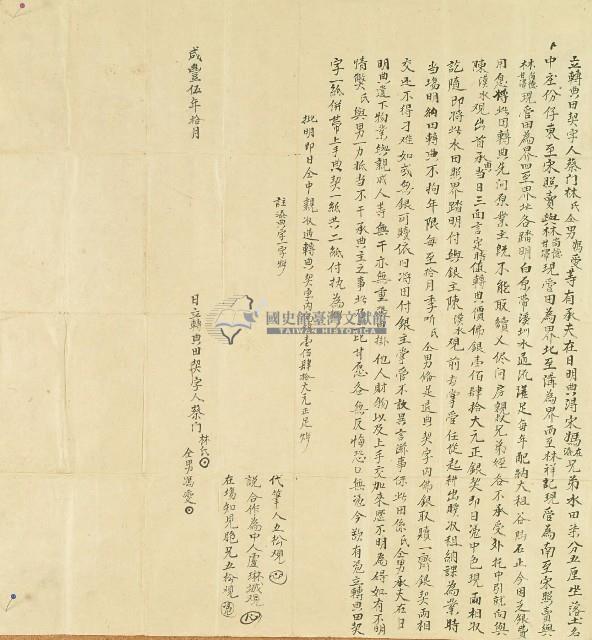 咸豐五年蔡門林氏等立轉典田契字藏品圖，第1張