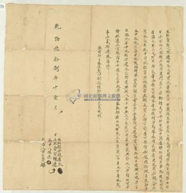 乾隆三十八年陳邊立杜賣契藏品圖，第1張