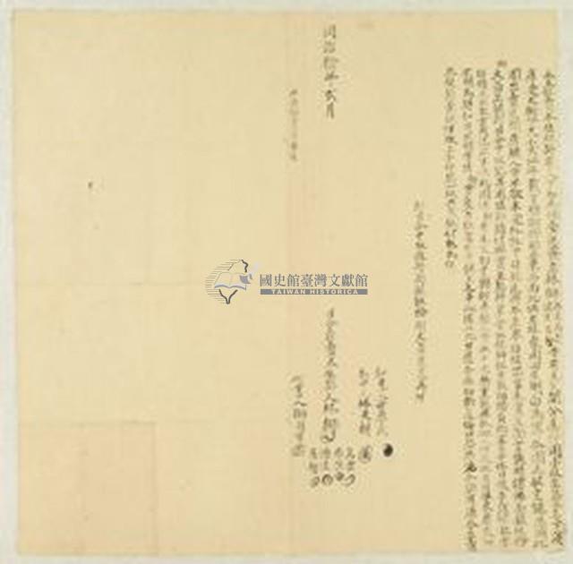 同治十年林獅等五人仝立杜賣盡根絕契字藏品圖，第1張