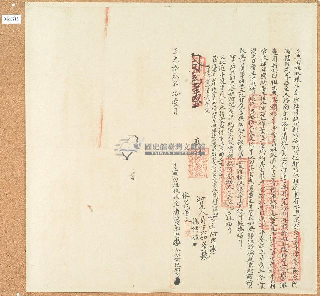 道光十九年該旦郡乃等立典田租收銀字藏品圖，第1張