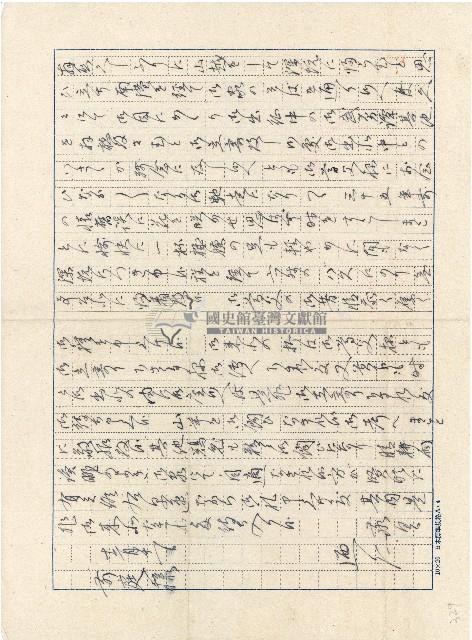 蘇庭書信藏品圖，第1張