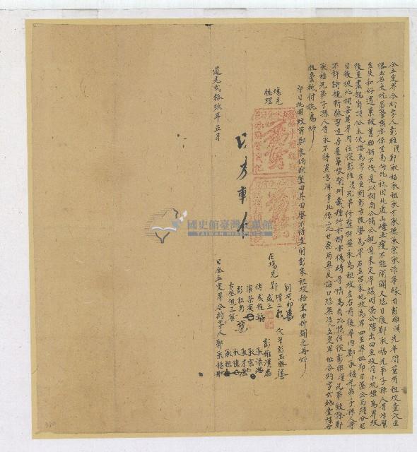 道光二十九年彭維漢等有祖墳一穴同立定界合約字藏品圖，第1張