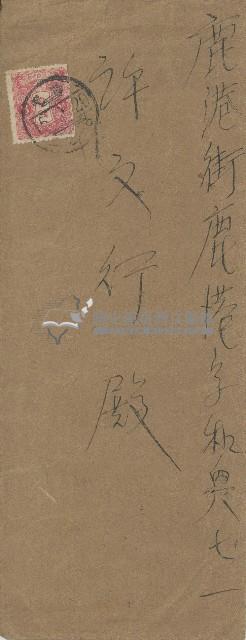 臺中州稅務課寄給許文行之信封藏品圖，第1張