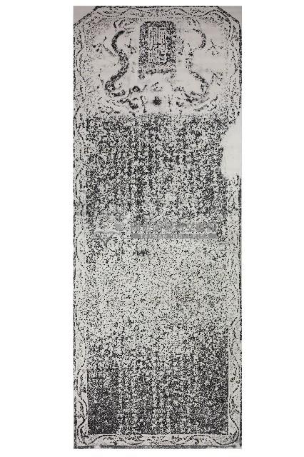 新建文昌閣碑記拓本藏品圖，第1張