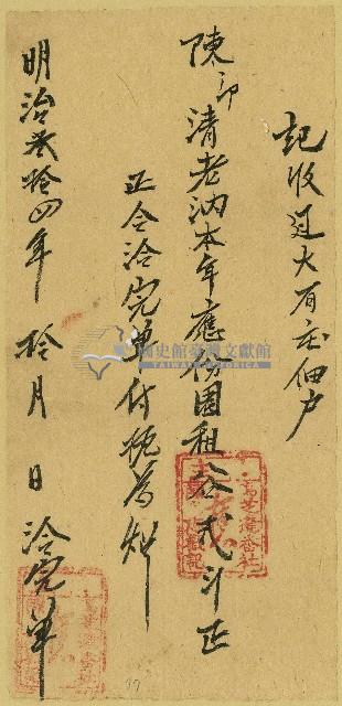 明治三十四年十月陳清完單藏品圖，第1張