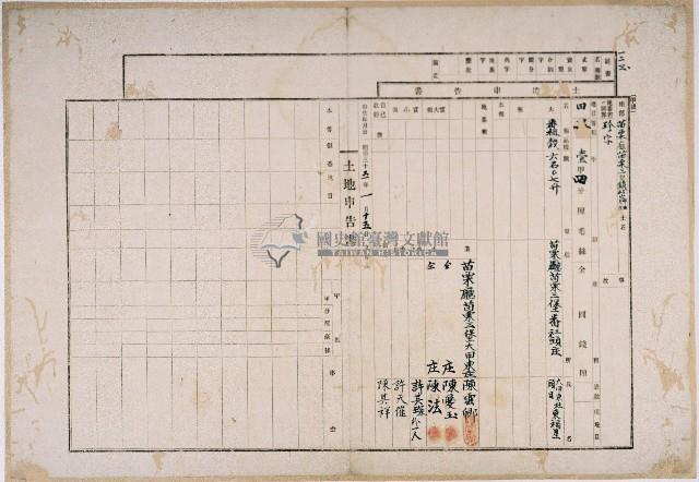 明治三十五年陳雲卿等三人向官方提出的土地申告書藏品圖，第1張