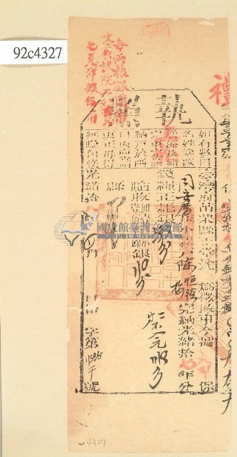 光緒十八年苗栗縣正堂沈為徵收納戶陳恒德和陳梅之執照藏品圖，第1張