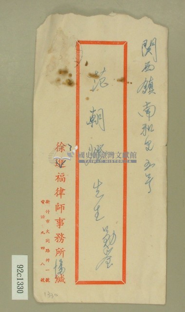 范朝燈信封－卷包單藏品圖，第1張