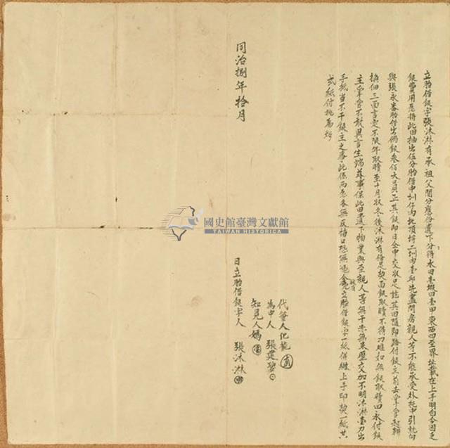 同治八年十月張沐淋胎借銀字藏品圖，第1張