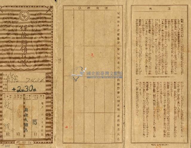 昭和十五年莊帆繳納保險費用之領收帳藏品圖，第1張