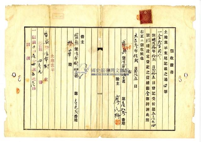 大正三年林華胎權設定債權額領收證明藏品圖，第1張