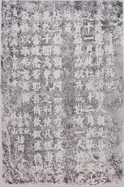 隆生橋記拓本藏品圖，第1張