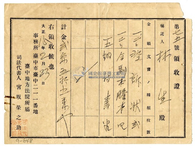 大正十五年林生繳納控訴狀費用領收證明藏品圖，第1張