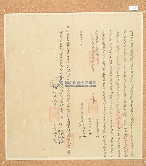 嘉慶五年一月后那馬尔等出胎借銀字藏品圖，第1張