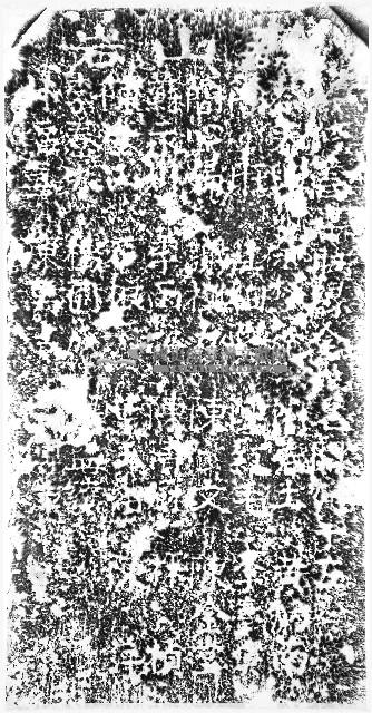 壽山巖修繕喜助緣金名錄拓本藏品圖，第1張