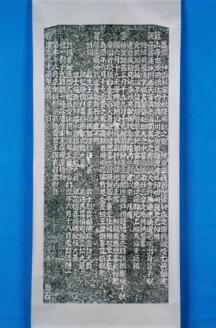捐建林氏貞孝坊碑記拓本藏品圖，第1張