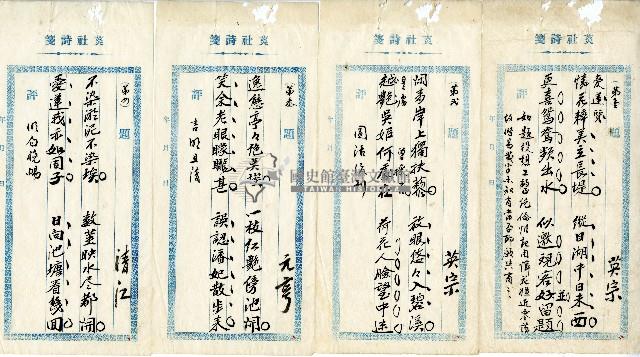 菼社詩稿乙批藏品圖，第1張