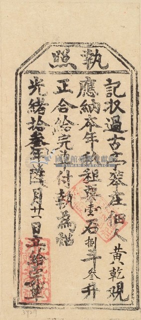 光緒十三年黃乾之執照藏品圖，第1張