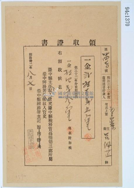 明治三十二年呂佩芷繳納地租領收證書藏品圖，第1張