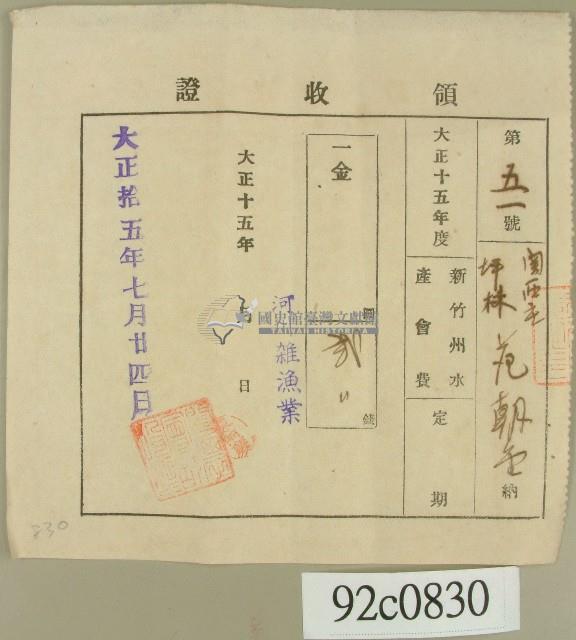 大正十五年范朝陞領收證藏品圖，第1張