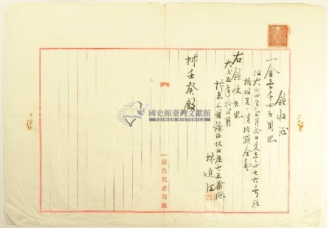 大正五年十二月林進江致林壬癸之領收證藏品圖，第1張