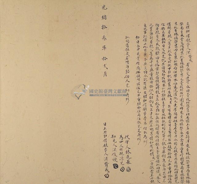 光緒十三年洪贊成立贌耕借銀字藏品圖，第1張