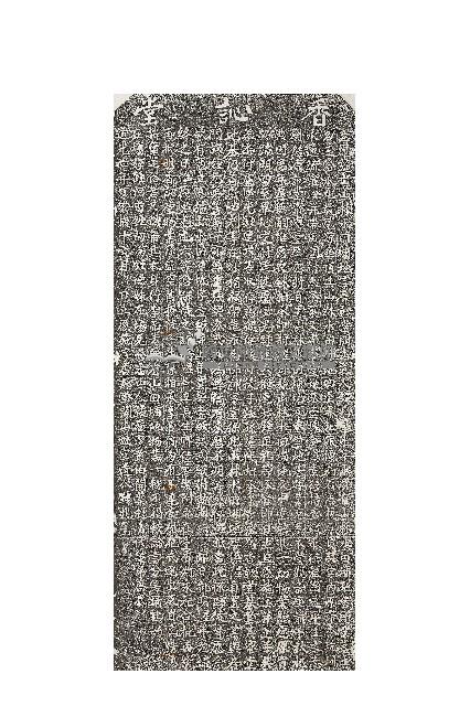 喜施香訫堂祀業碑記拓本藏品圖，第1張