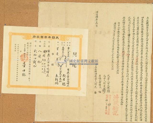 同治四年柯送立退耕田契字；明治三十四年臺中縣契尾給顏考趖藏品圖，第1張