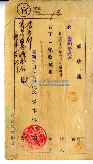 昭和十二年東石郡某聯合會支部繳納電燈費領收證明藏品圖，第1張