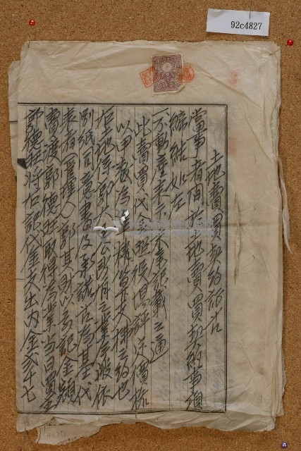 昭和十六年郭大王土地賣買契約証書藏品圖，第1張