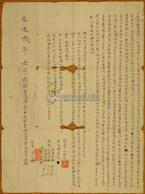 道光二年曾明興立杜賣絕田契字藏品圖，第1張