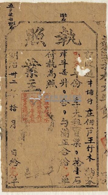 明治三十二年王竹木執照藏品圖，第1張