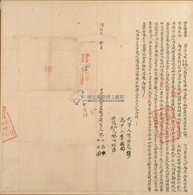 同治二年林雲南等人立杜賣盡根田契字藏品圖，第1張