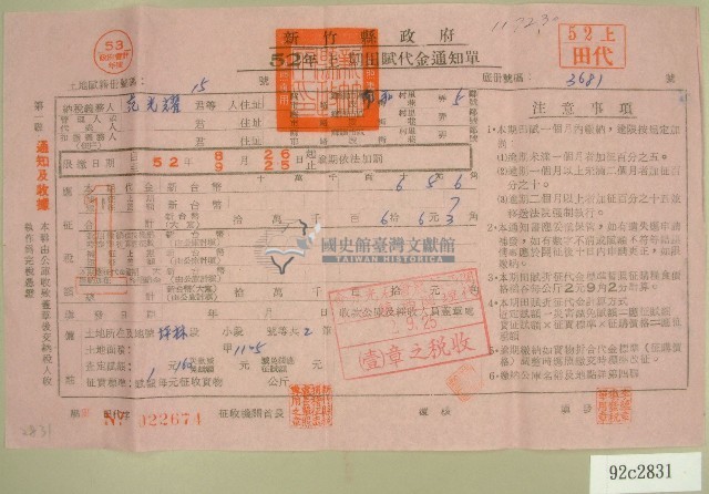 民國五十二年范光耀上期田賦代金繳納通知單收據藏品圖，第1張