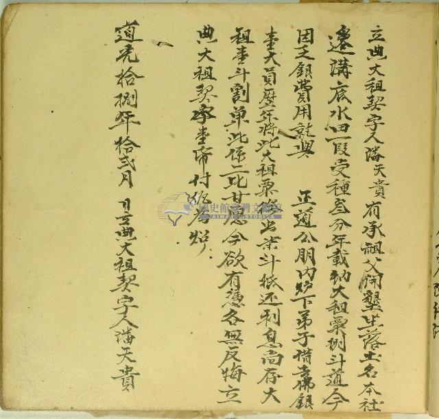 道光十八年潘天貴立典大租契字藏品圖，第1張