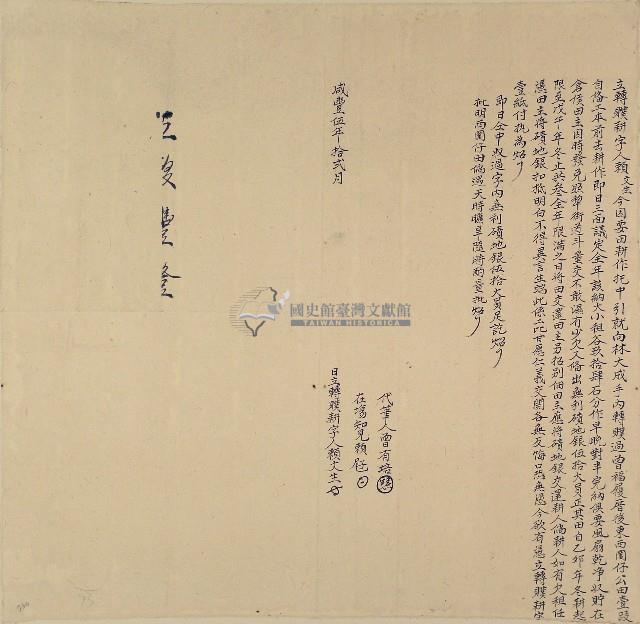 咸豐五年賴文生立轉贌耕字藏品圖，第1張