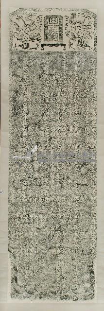 諾公穆布甘棠遺愛碑記拓本藏品圖，第1張