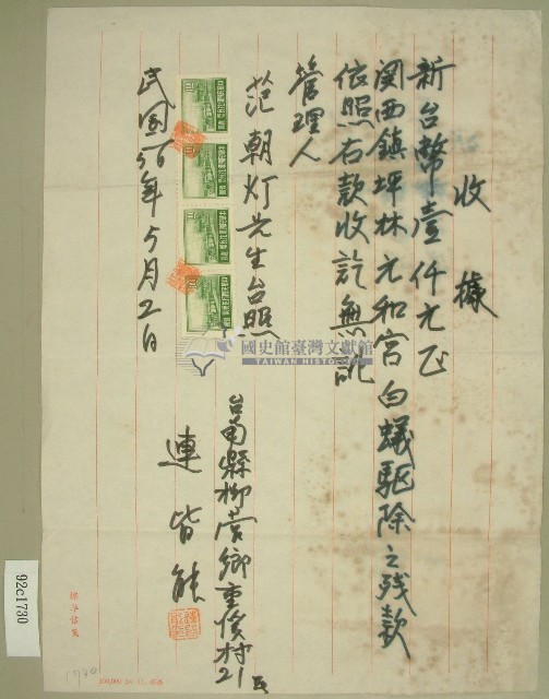 民國五十六年范朝燈元和宮白蟻驅除餘額款收據藏品圖，第1張