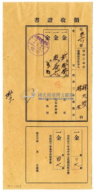 昭和三年林九牧及林生繳納昭和三年前期分地租領收證明藏品圖，第1張